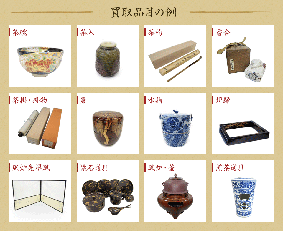 買取品目の例
