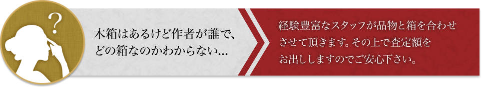 木箱はあるけど作者が誰で、どの箱なのかわからない...