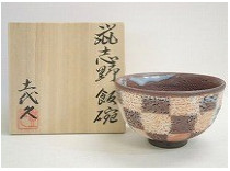加藤土代久(豊久) 鼠志野飯碗を買い取った実績 - 茶道具の買取・売却は