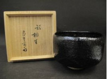 檜垣崇楽の黒楽茶碗