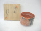 平安春峰の赤楽茶碗