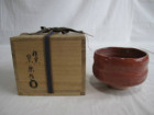 檜垣崇楽の赤楽茶碗 