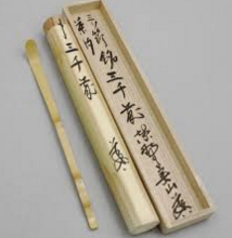 WEB限定デザイン 茶杓「春霞」小林太玄和尚 | www