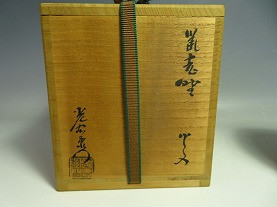 加藤光右衛門の作品をお買取りいたします