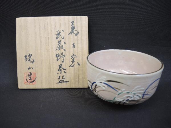 加賀瑞山の武蔵野茶碗